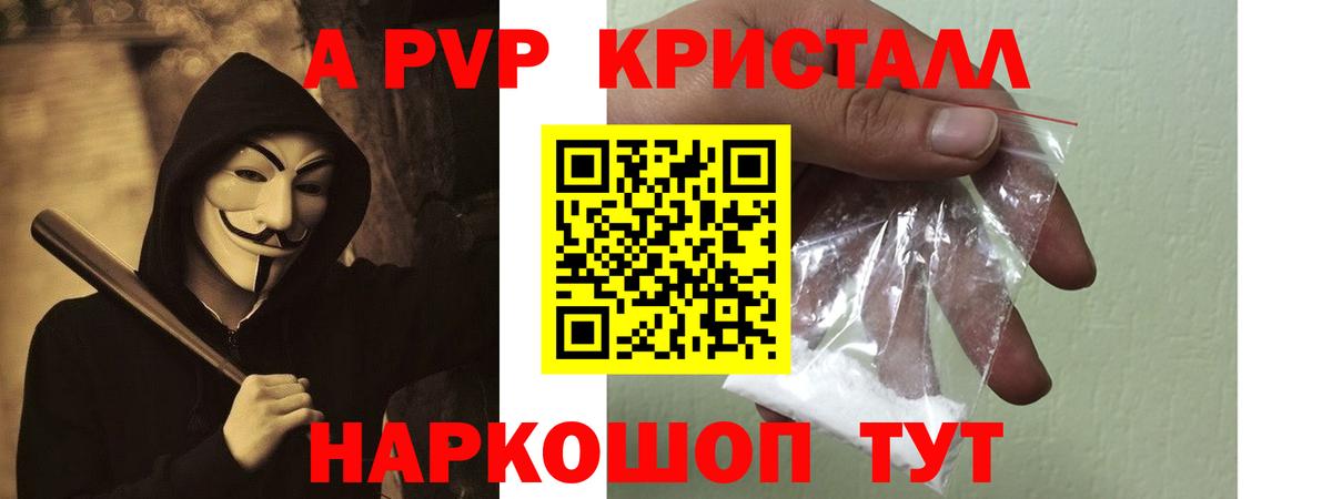 Alfa_PVP Crystall  Вход с VPN  Alfa_PVP VHQ  Димитровград 