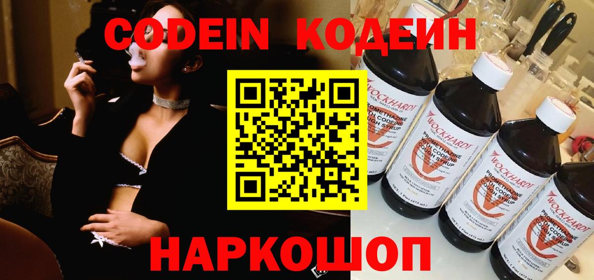 Codein Purple Drank  Вход с VPN  Димитровград 