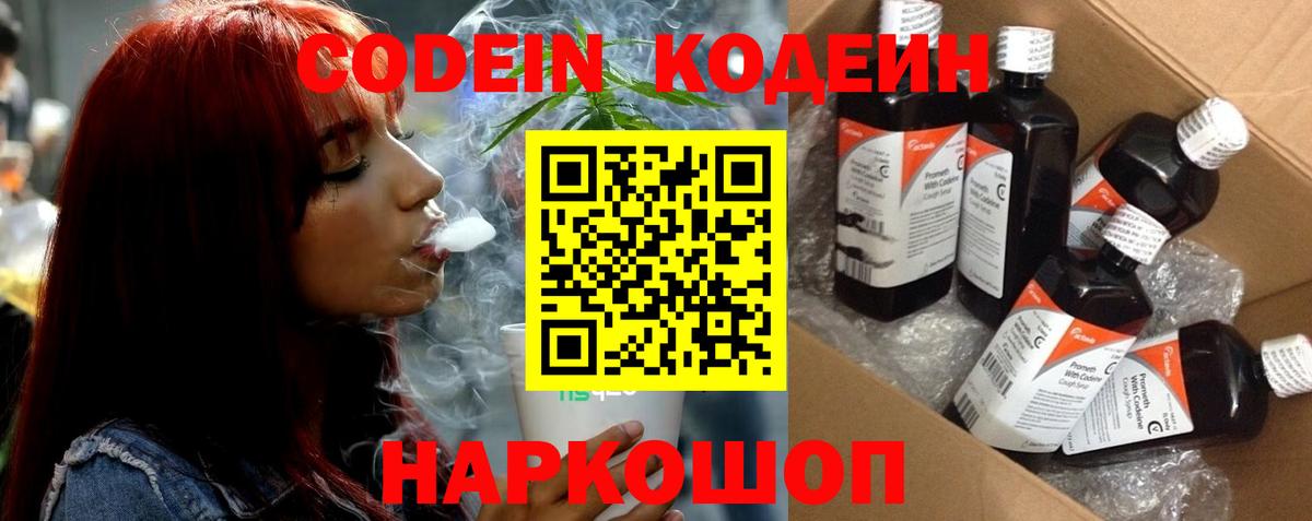 Кодеин напиток Lean (лин) Димитровград
