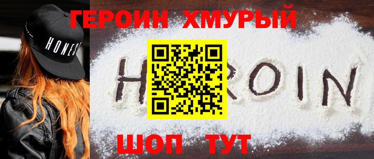 Героин  Вход с VPN  Димитровград  ГЕРОИН белый 