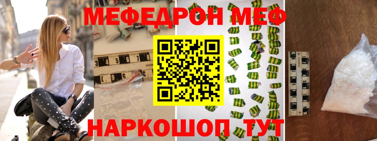 МЕФ мяу мяу  МЕФ  МЕФ кристаллы  Димитровград  Вход с VPN 