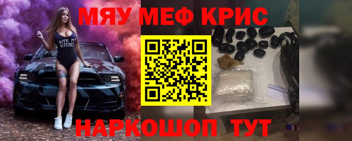 МЕФ кристаллы Димитровград