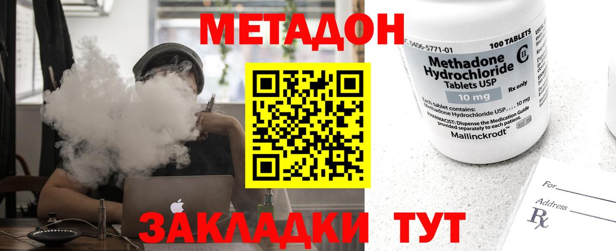 МЕТАДОН кристалл Димитровград