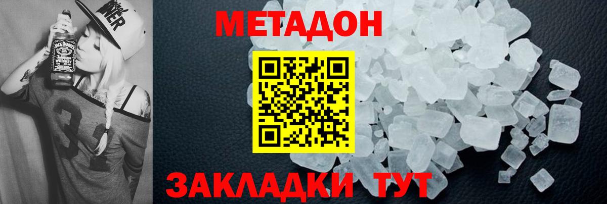 Метадон кристалл  Вход с VPN  Димитровград  Метадон methadone 