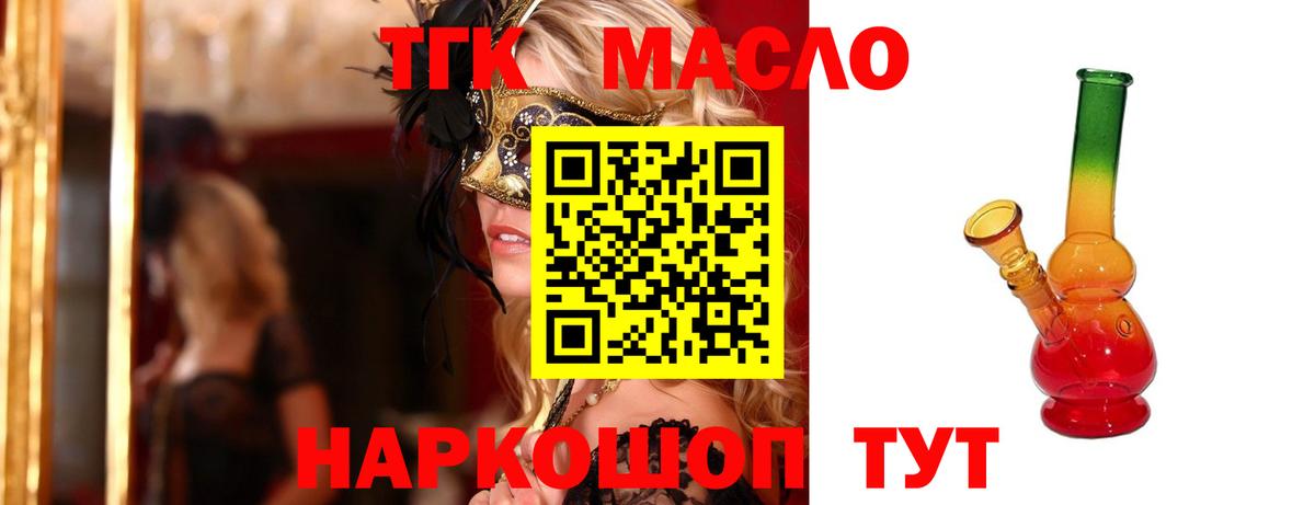 ТГК THC oil Димитровград